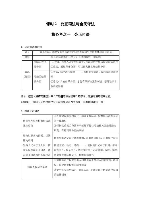 必修3 第17课 课时2 公正司法与全民守法