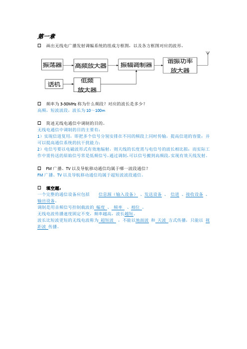 通信电子线路课后答案