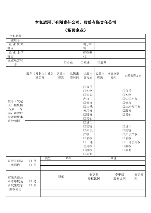 工商年报公示表格