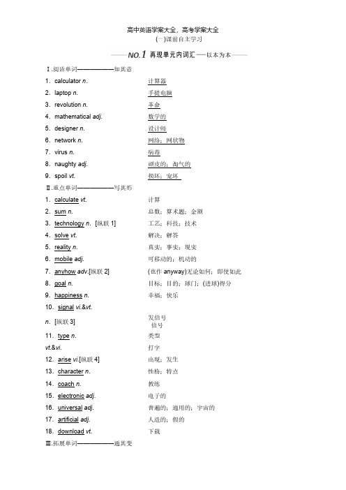 新人教版新课改最新版高考一轮复习Unit3Computers学案必修2(英语 解析版)