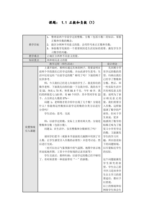 2012年新人教版七年级数学上册教案表格式