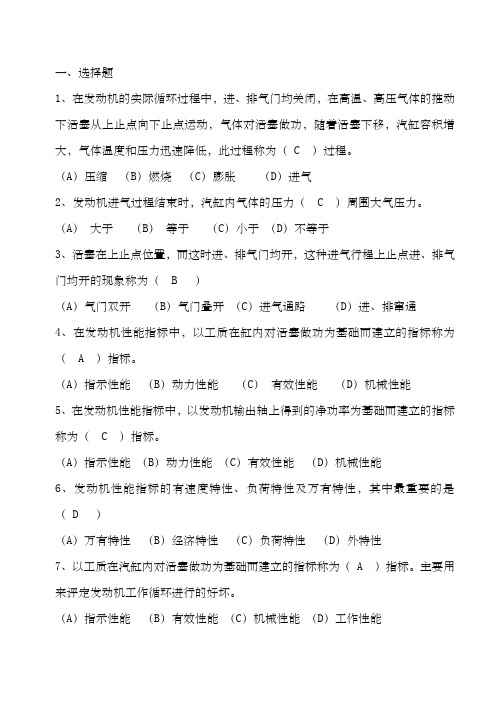 汽车驾驶员高级理论知识试题含答案