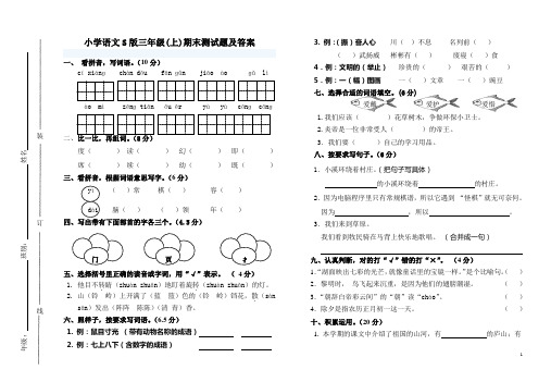 S版小学语文三年级上册期末测试题附答案