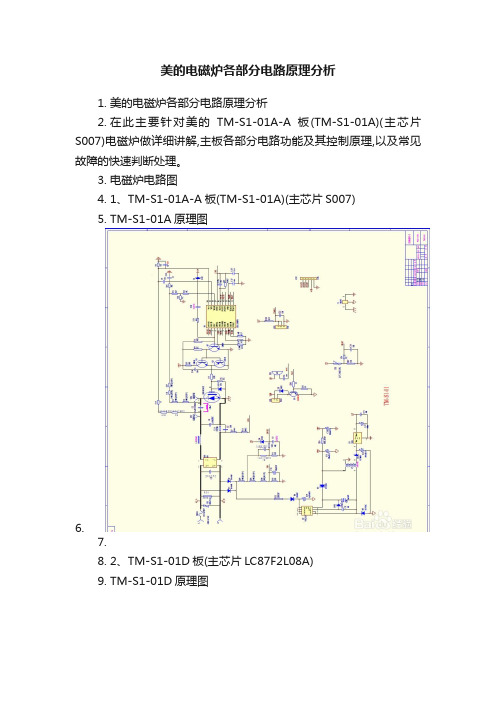 美的电磁炉各部分电路原理分析