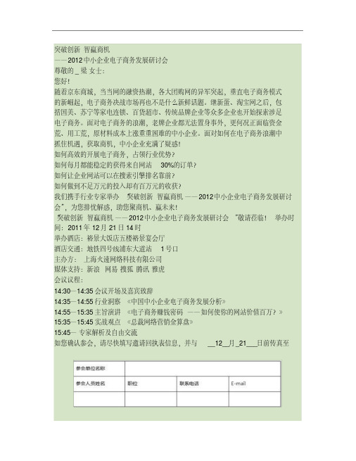 “突破创新智赢商机——2012中小企业电子商务发展研讨会”