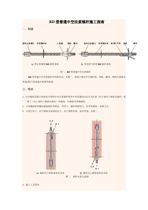 普通中空注浆锚杆施工指南