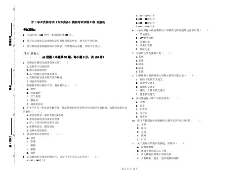 护士职业资格考试《专业实务》模拟考试试卷D卷 附解析