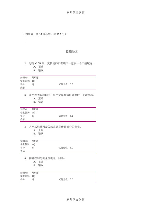 北邮宽带IP网络阶段作业