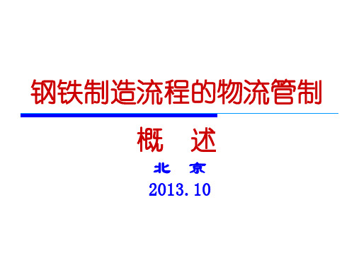 1-总论冶金流程