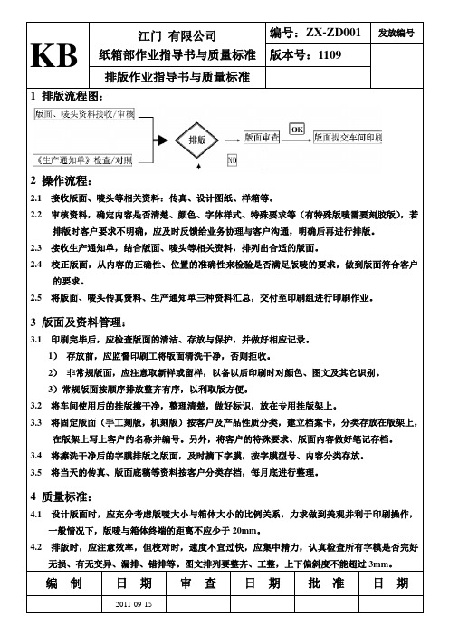 作业指导书与质量标准(新版)