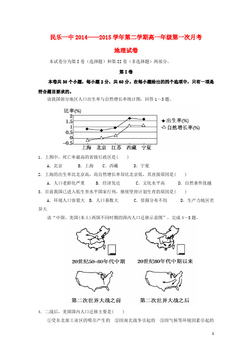 甘肃省民乐一中2014-2015学年高一地理下学期第一次月考试题