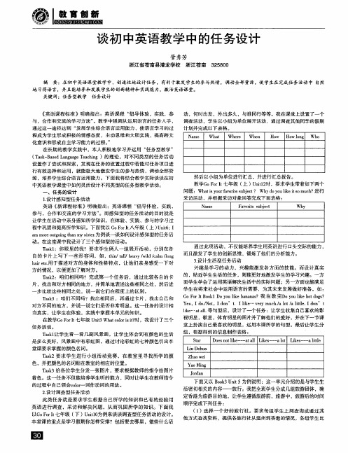 谈初中英语教学中的任务设计