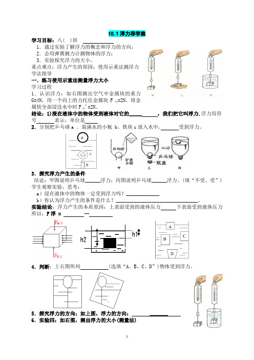 人教版八年级物理下册10.1浮力导学案