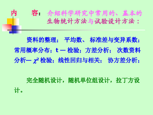 课程学习的基本要求.ppt