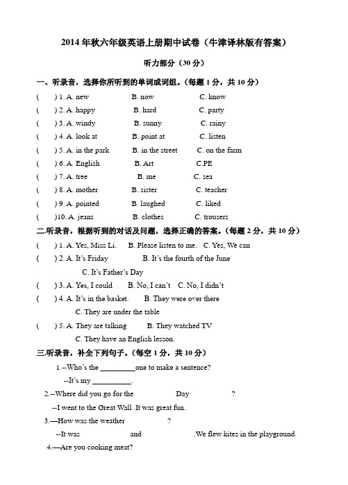 2014年秋六年级英语上册期中试卷(牛津译林版有答案)AqwHqn