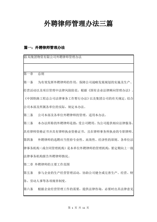 外聘律师管理办法三篇