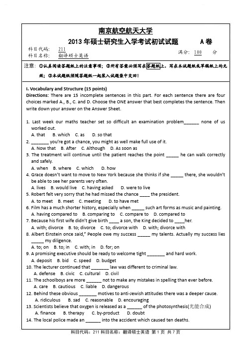 翻译硕士英语2013年南京航空航天大学硕士研究生考试真题