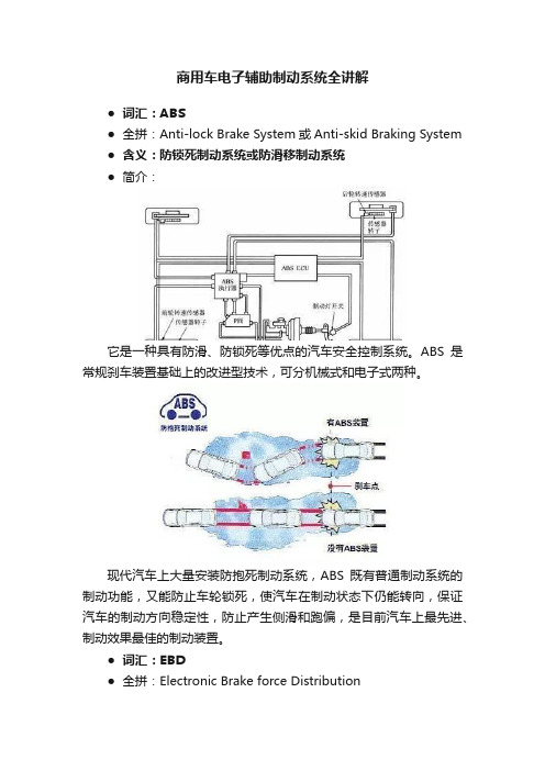 商用车电子辅助制动系统全讲解