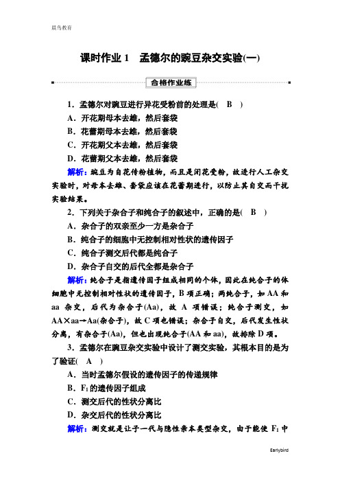 2021学年生物人教版2019必修2课时作业打包18份(付,281)