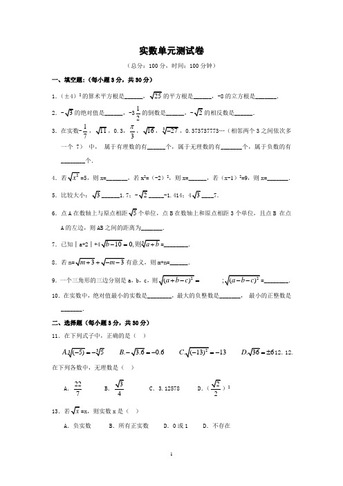 实数单元测试卷(含答案)