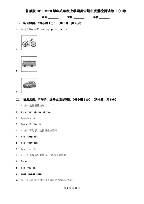 鲁教版2019-2020学年八年级上学期英语期中质量检测试卷(I)卷