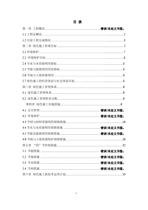 绿色施工实施情况阶段性总结