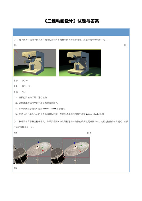 《三维动画设计》试题与答案