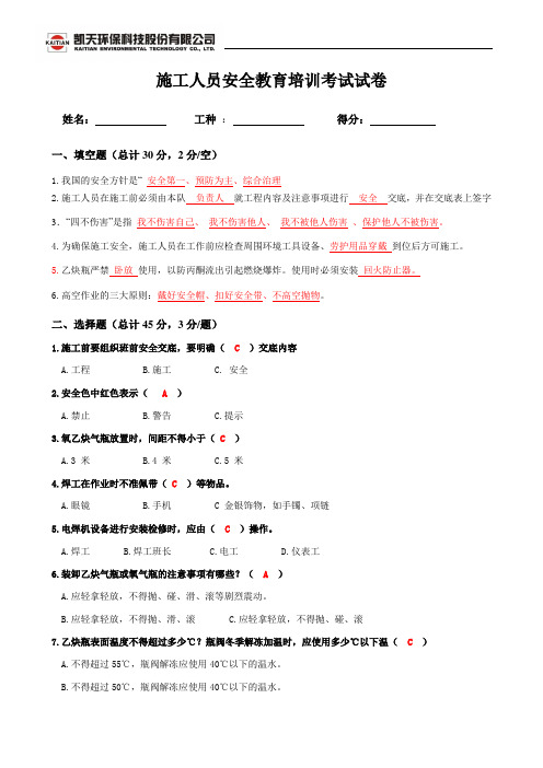 施工人员安全教育培训考试试卷(答案)