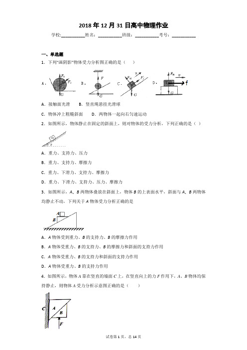 受力分析-学生版