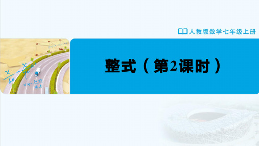 七年级-人教版(2024新版)-数学-上册-【课件】初中数学-七年级上册-第四章-4