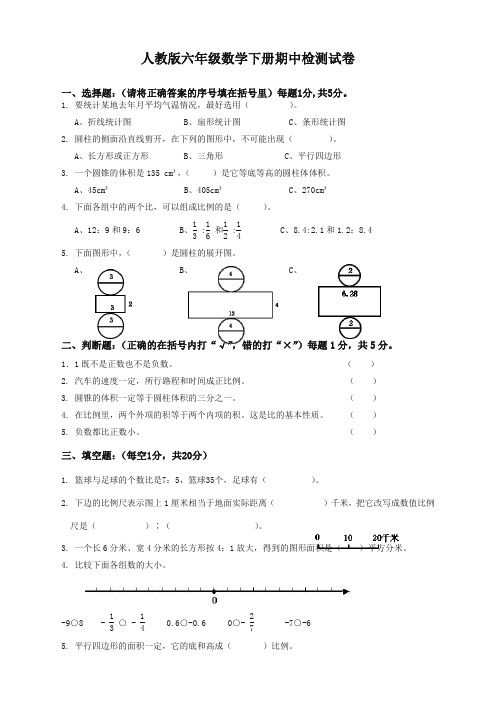 2020人教版小学六年级数学下册期中试卷附答案(最新优选)