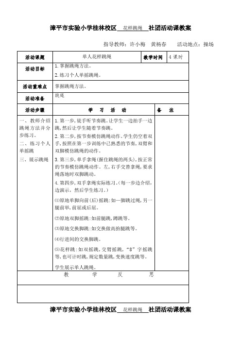 社团活动教案表格