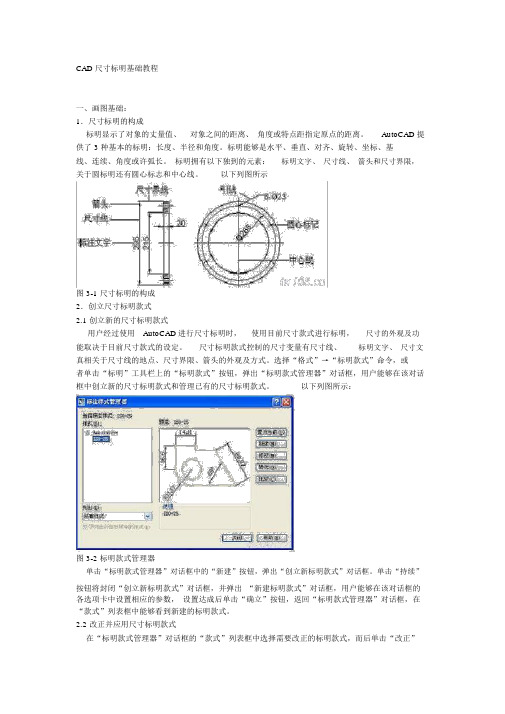 (完整版)CAD尺寸标注基础教程