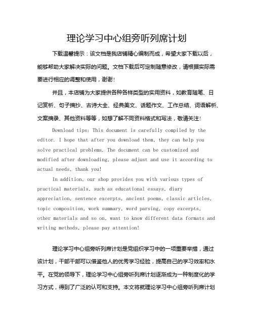 理论学习中心组旁听列席计划