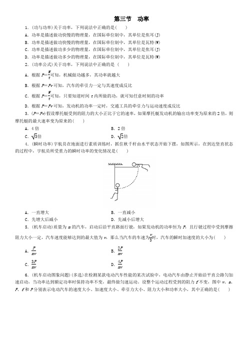 人教版物理必修2同步测试卷及答案：7.3 功率