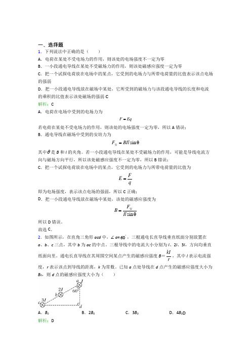 【单元练】辽宁省实验中学高中物理必修3第十三章【电磁感应与电磁波初步】经典测试题(含解析)