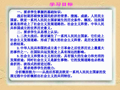历史:第五单元《社会主义国家的改革与演变》课件(人教新课标九年级下)