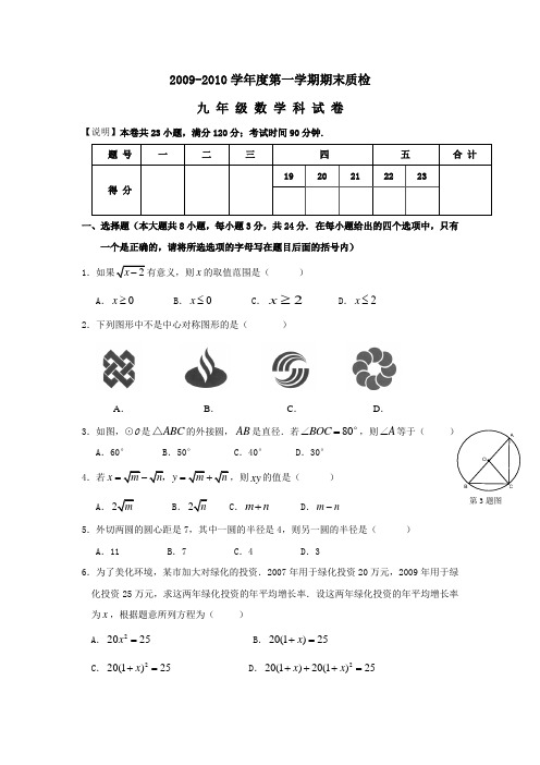 汕头澄海区 学年九年级上期末质检