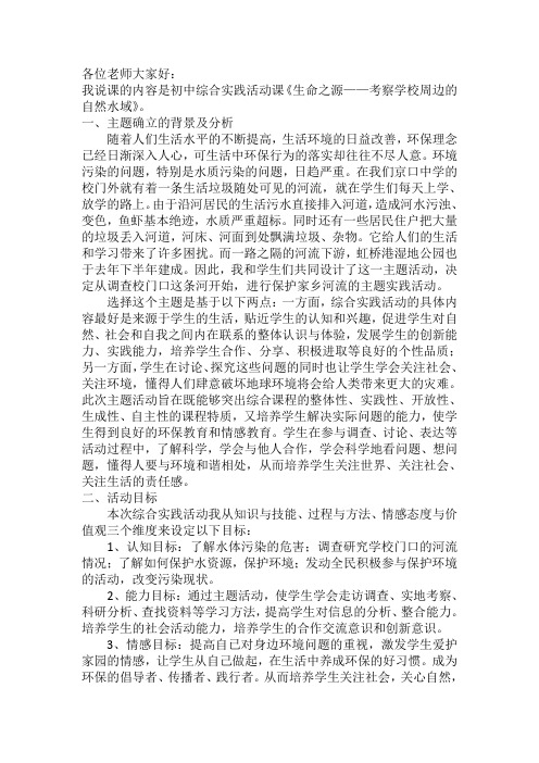 初中综合实践活动《会服务活动  2.我为社区做贡献》优质课教案_8