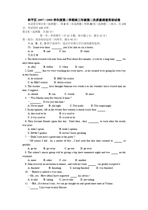 天津市和平区—度第二学期高三第二次质量调查英语试卷