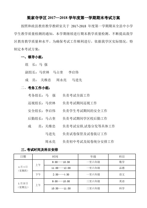 17-18上期末考试方案