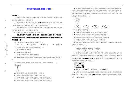 高中物理-牛顿运动定律 测试题(含答案)