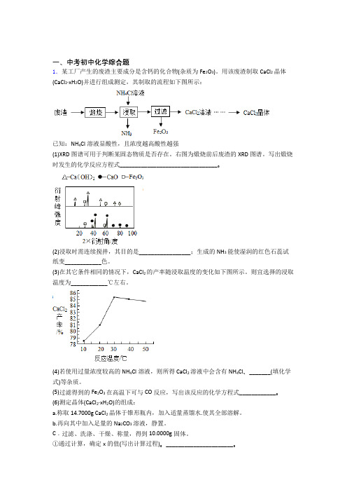 中考化学 综合题 培优 易错 难题练习(含答案)含答案