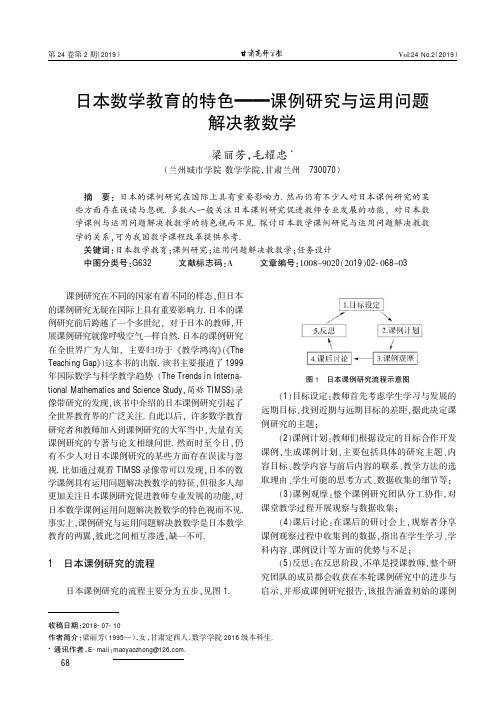 日本数学教育的特色——课例研究与运用问题解决教数学