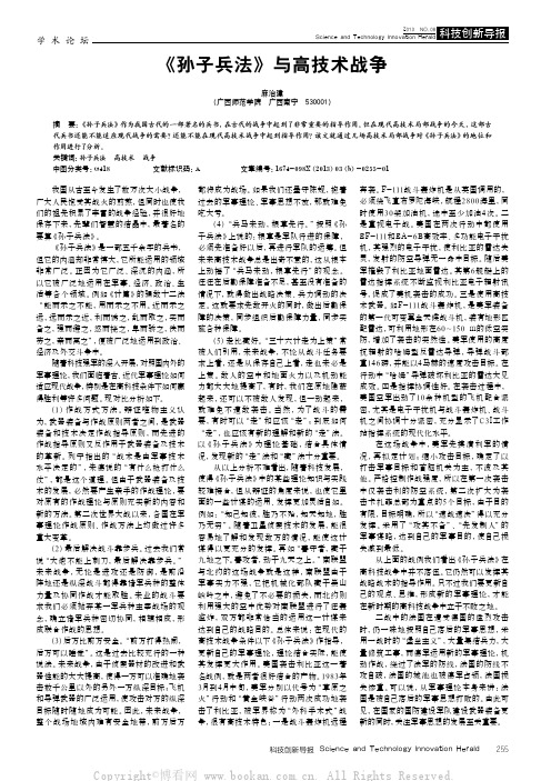 《孙子兵法》与高技术战争