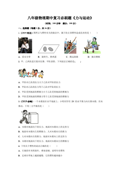 苏科版2019-2020学年八年级物理期中复习必刷题《力与运动》 (1)