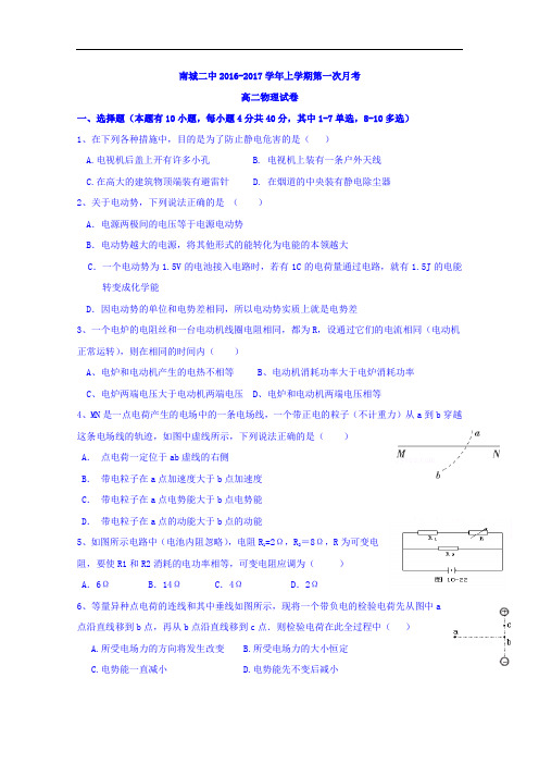 江西省南城县第二中学高二上学期第一次月考物理试题