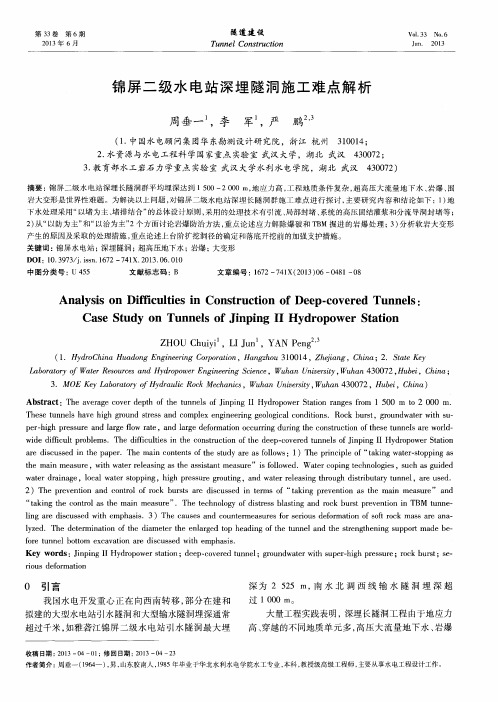 锦屏二级水电站深埋隧洞施工难点解析