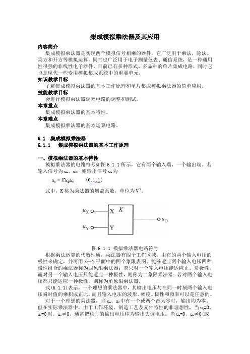 集成模拟乘法器及其应用01