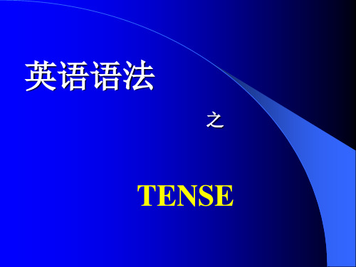 中考英语复习之图解英语语法之时态③精品PPT课件